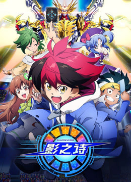 影之诗}