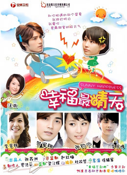 幸福最晴天}