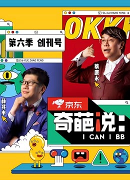 奇葩说第六季}