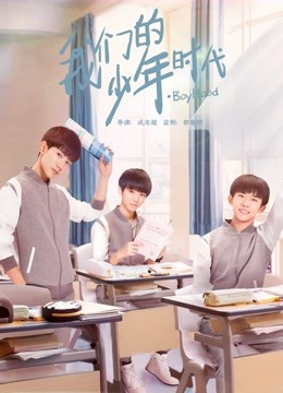 我们的少年时代}