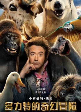 多力特的奇幻冒险普通话版}