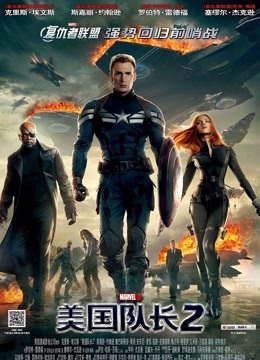 美国队长2普通话版}
