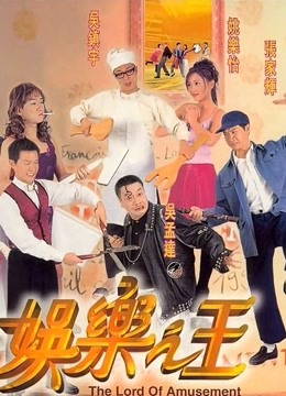 娱乐之王粤语版}