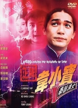 正牌韦小宝之奉旨沟女}