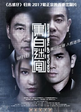 黑白迷宫粤语版}