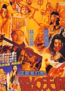 鬼打鬼之黄金道士}