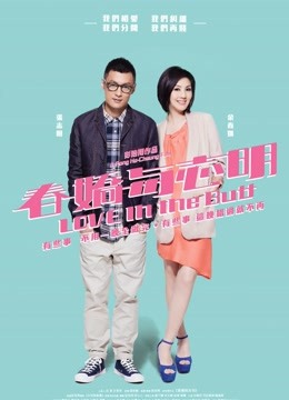 春娇与志明粤语版}