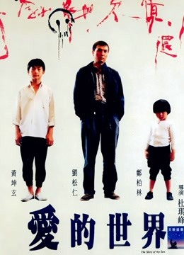 爱的世界粤语版}