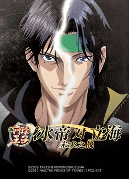 新网球王子冰帝对立海未来之战前篇}