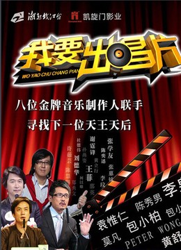 我要出唱片}