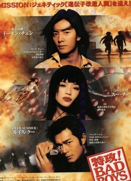 坏小子特攻粤语版}