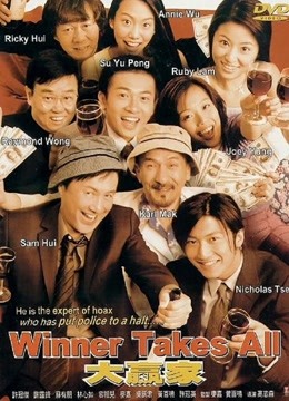 大赢家粤语版}