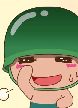 炮炮向前冲漫画配音版}