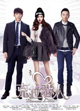 克拉恋人D第五季D版}