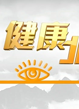 BT第五季健康北京}