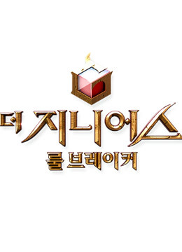 游戏的法则第二季规则破坏者}