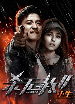 杀无赦2第三季重生}