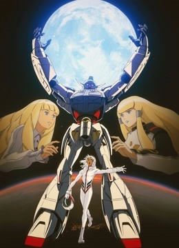 ∀高达第二季月光蝶}