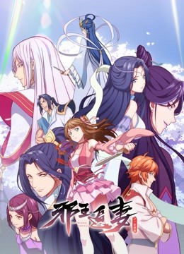 邪王追妻2一世倾城}