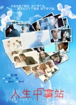 人生中转站}
