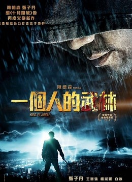 一个人的武林粤语版}