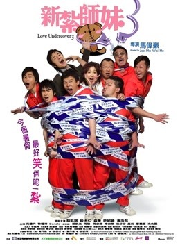 新扎师妹3粤语版}