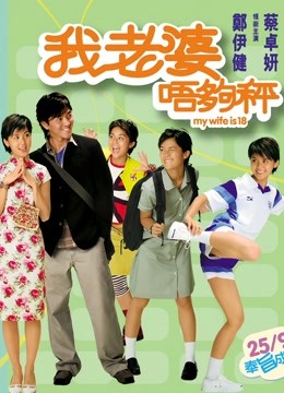 我老婆唔够秤粤语版}