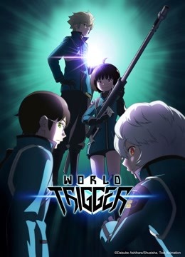 境界触发者第三季}