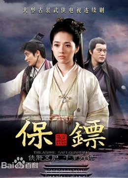 保镖之翡翠娃娃}