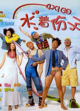 4x100水著份子粤语版}
