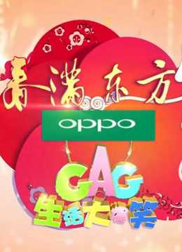 生活大爆笑特别节目}