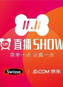 2016京东12小时直播秀}