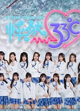 SHY48女团剧场公演}