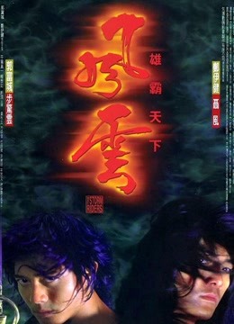 风云雄霸天下粤语版}