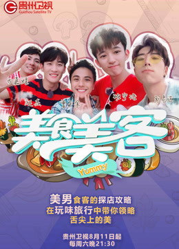 美食美客}