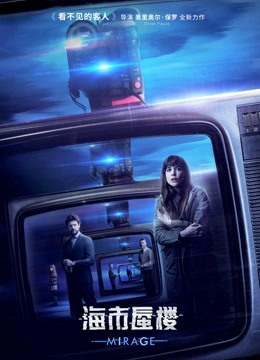 海市蜃楼普通话版}