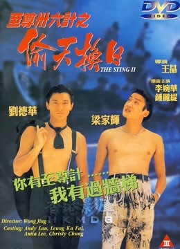 至尊三十六计之偷天换日}