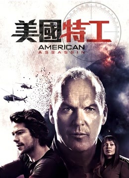 美国特工}