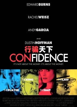 行骗天下}