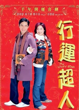 行运超人}