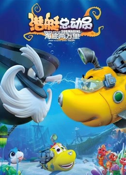 潜艇总动员海底两万里}