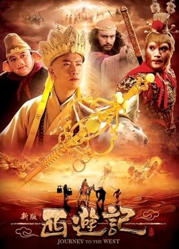 浙版西游记}