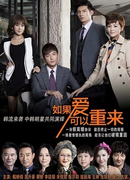 如果爱可以重来}