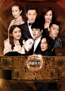 东方卫视2017跨年演唱会}