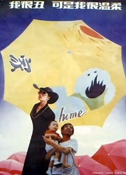 我很丑可是我很温柔}