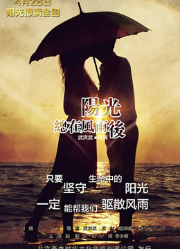 阳光总在风雨后}