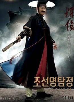 朝鲜名侦探高山乌头花的秘密}