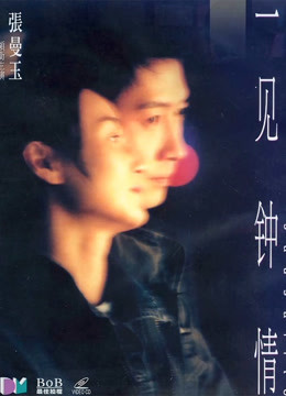 一见钟情粤语版}