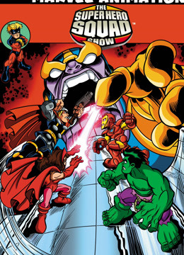 超级英雄小队第二季}