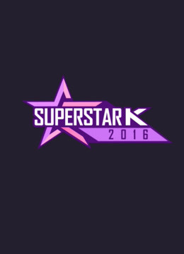 SuperStarK第八季}